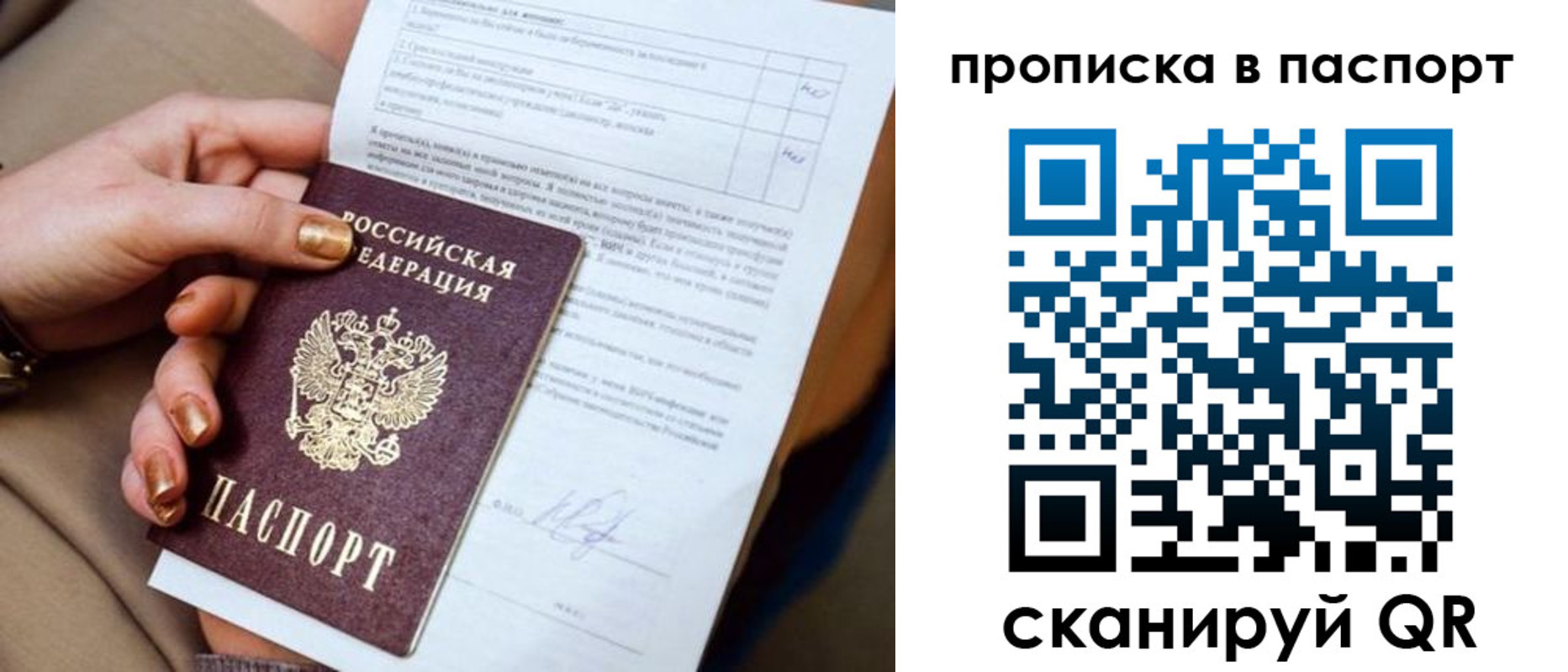 временная прописка в Наро-Фоминске