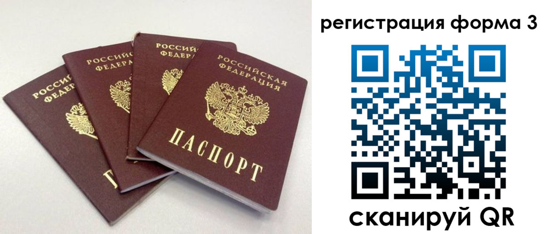 прописка 2025 в Наро-Фоминске