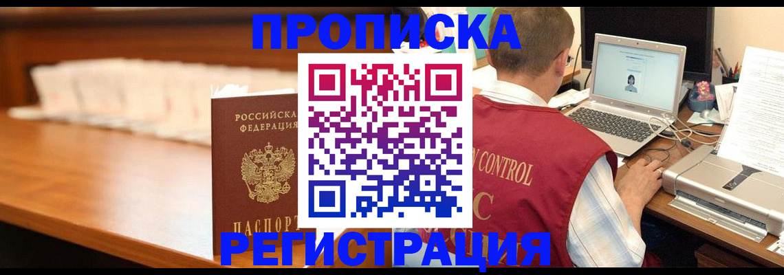 прописка 2025 в Наро-Фоминске