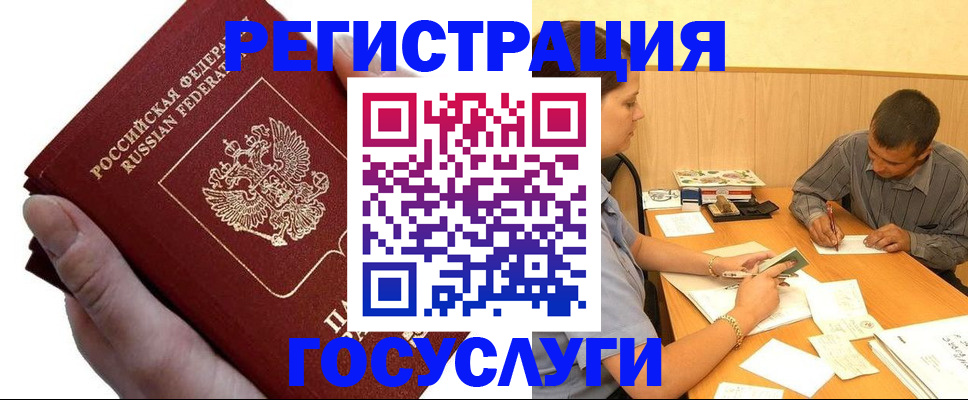 прописка в Наро-Фоминске