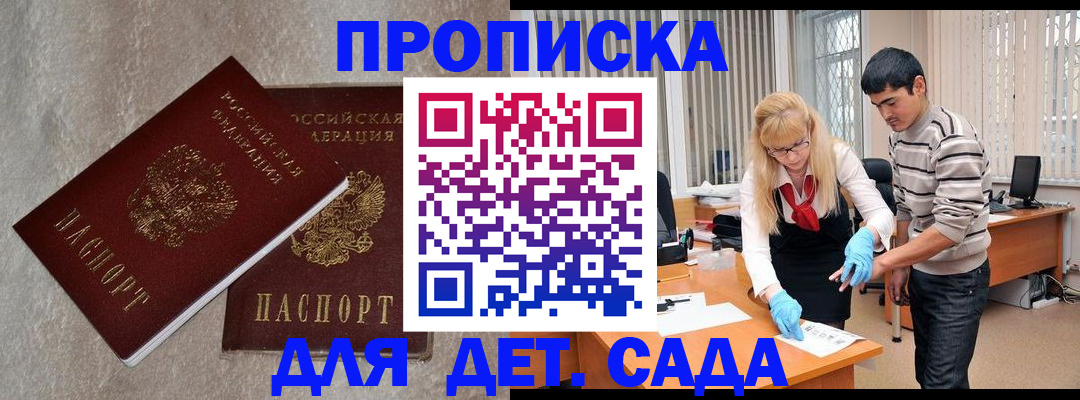 прописка паспорт в Наро-Фоминске