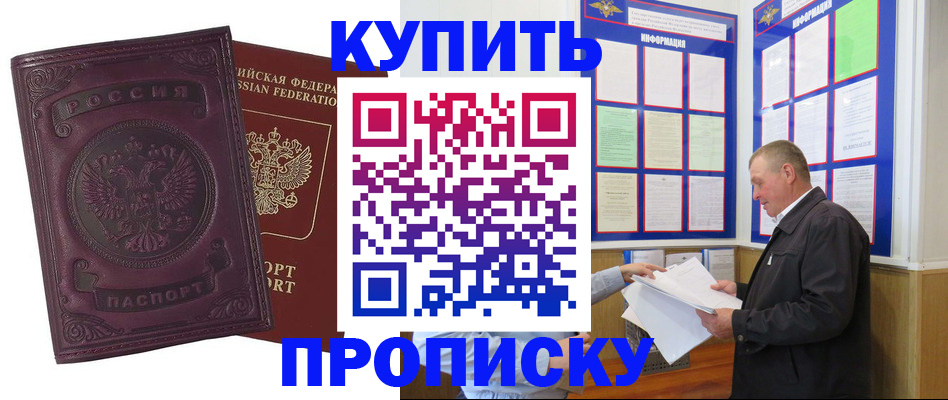 прописка в квартире в Наро-Фоминске