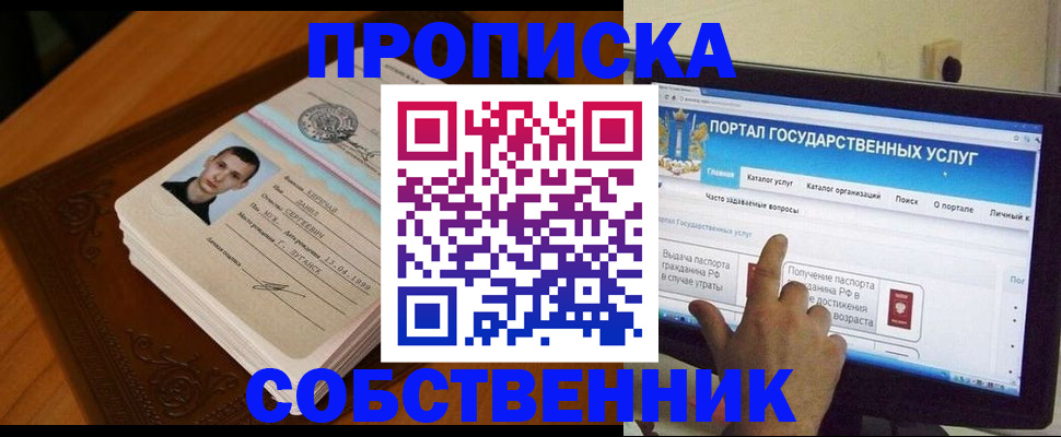 временная регистрация в квартире в Наро-Фоминске
