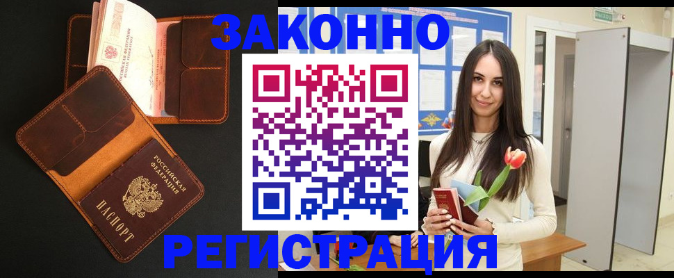 временная регистрация адрес в Наро-Фоминске