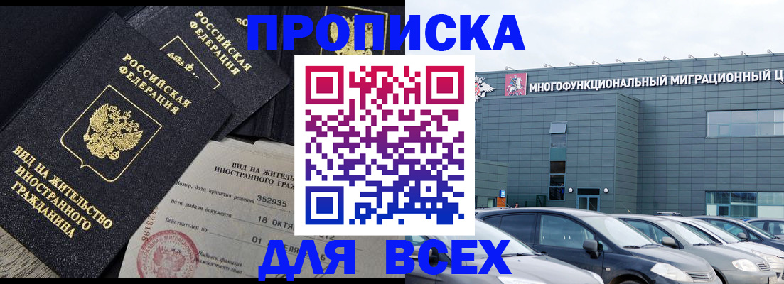 временная прописка в Наро-Фоминске