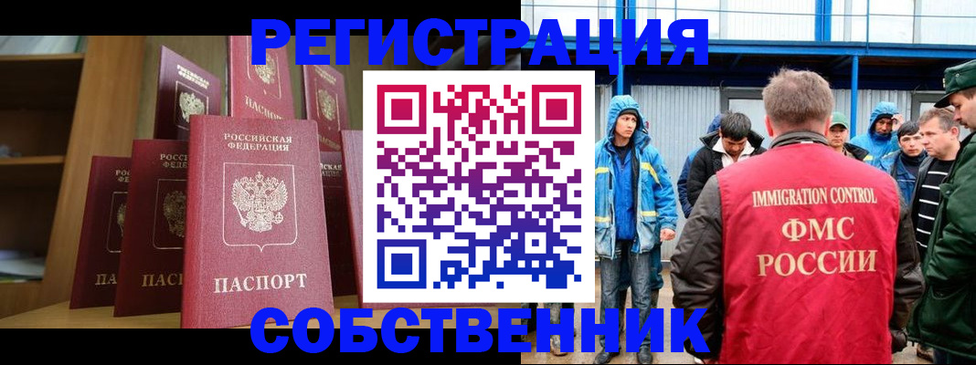 прописка для кредита в Наро-Фоминске
