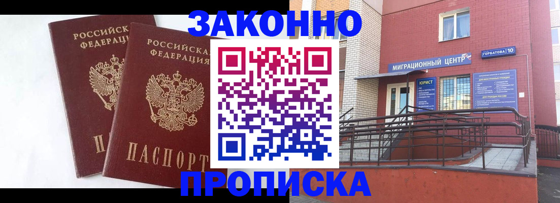 временная регистрация купить в Наро-Фоминске